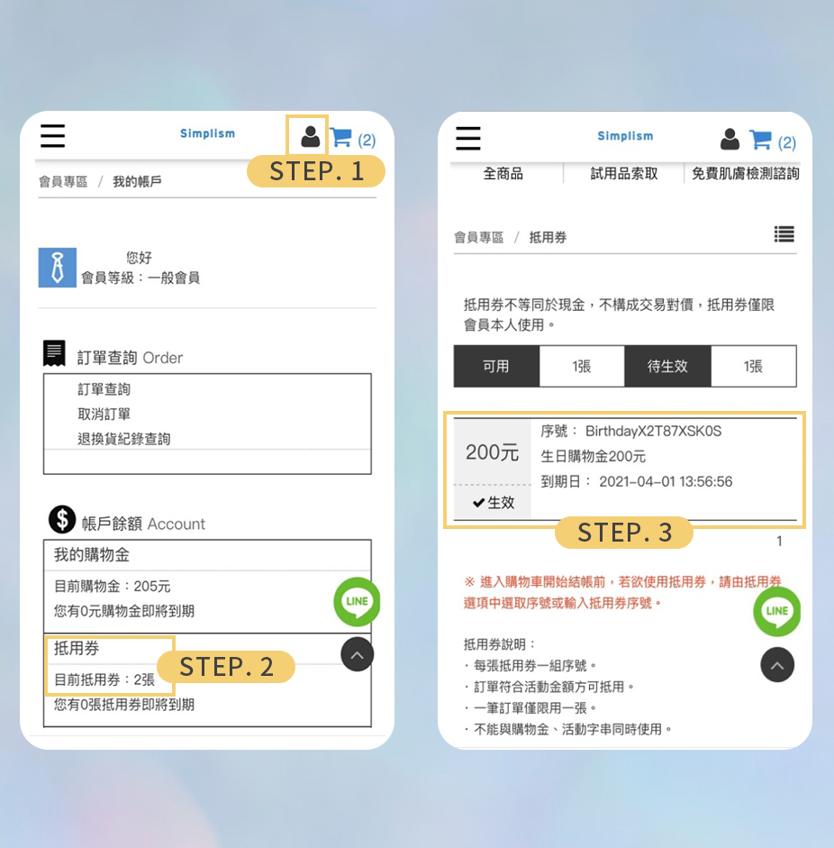 Simplism簡單保養生日慶生抵用券